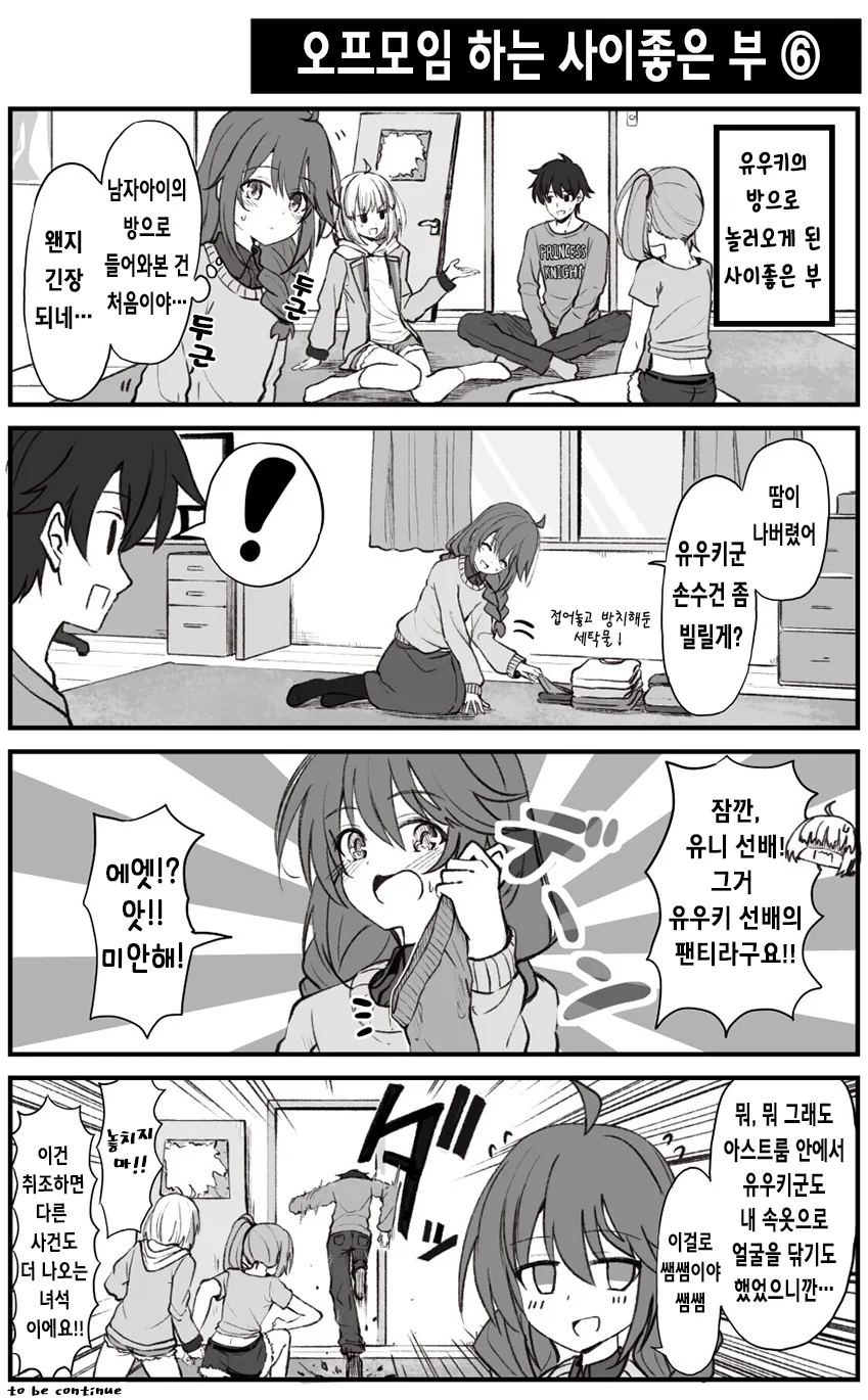프리코네) 빤쮸로 얼굴닦는 만화.manga