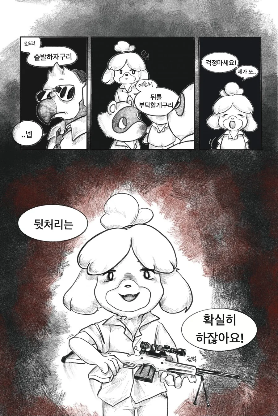 마을 리셋하는 만화 - 이미지 5