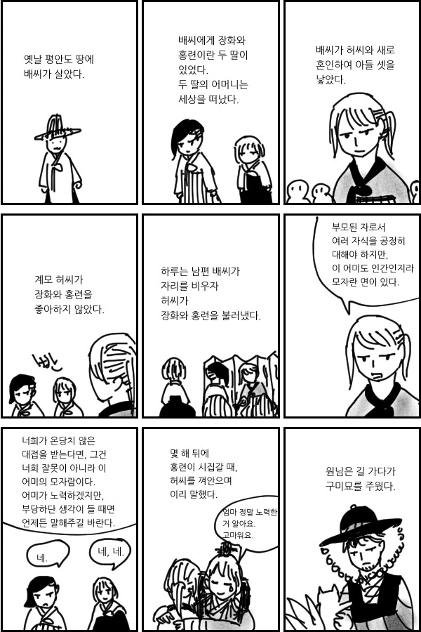 평화로운 장화홍련전.manhwa