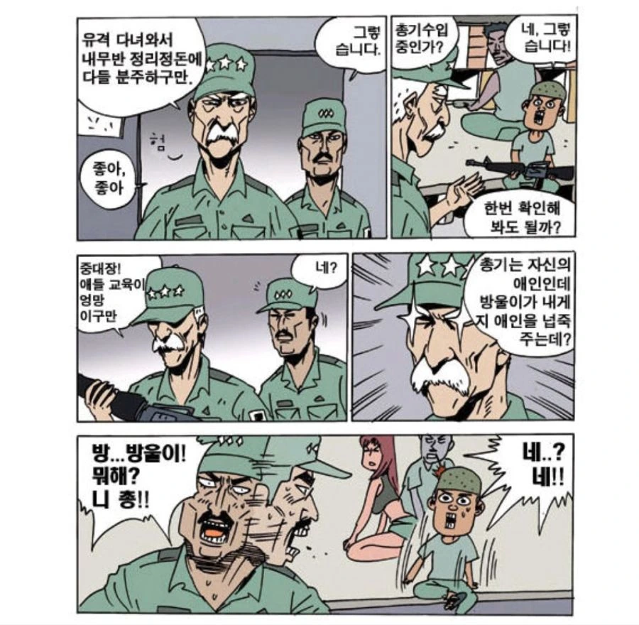 애인을 빼앗겨 복수하는.manwha