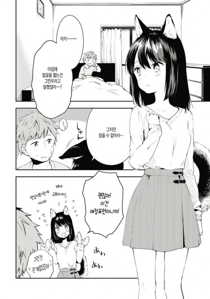강아지계 여자친구 만화 manga - 이미지 2