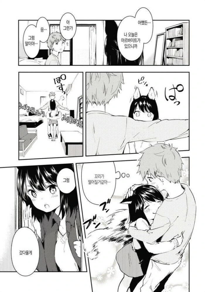 강아지계 여자친구 만화 manga - 이미지 3