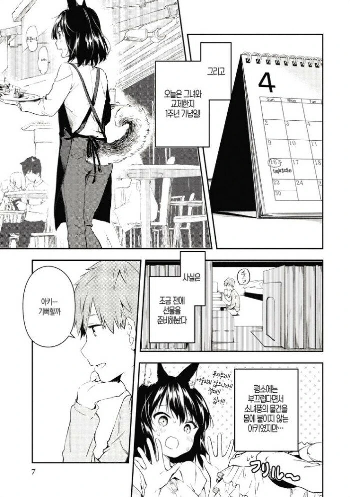 강아지계 여자친구 만화 manga - 이미지 5