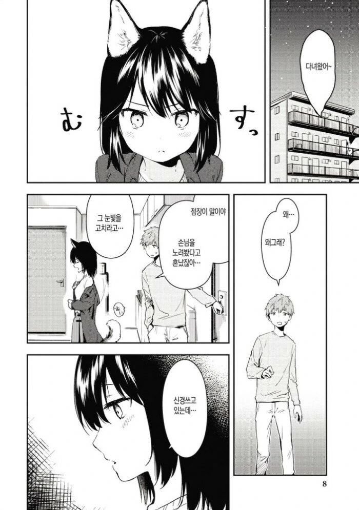 강아지계 여자친구 만화 manga - 이미지 6