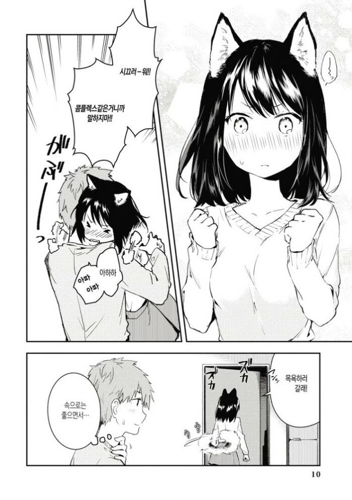 강아지계 여자친구 만화 manga - 이미지 8