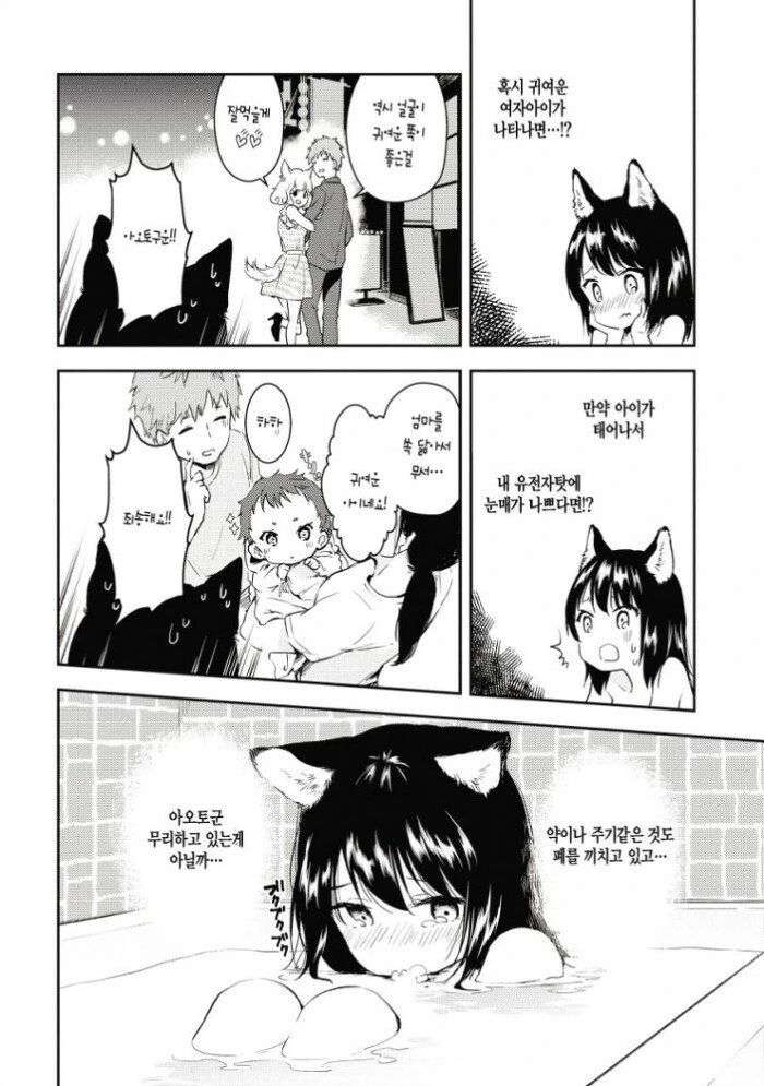 강아지계 여자친구 만화 manga - 이미지 10