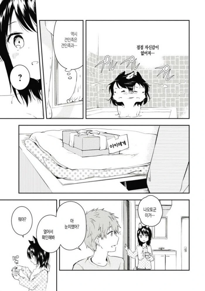 강아지계 여자친구 만화 manga - 이미지 11