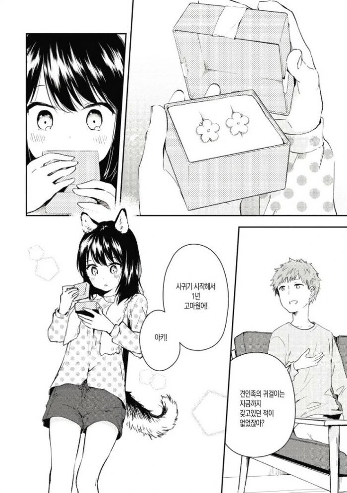 강아지계 여자친구 만화 manga - 이미지 12