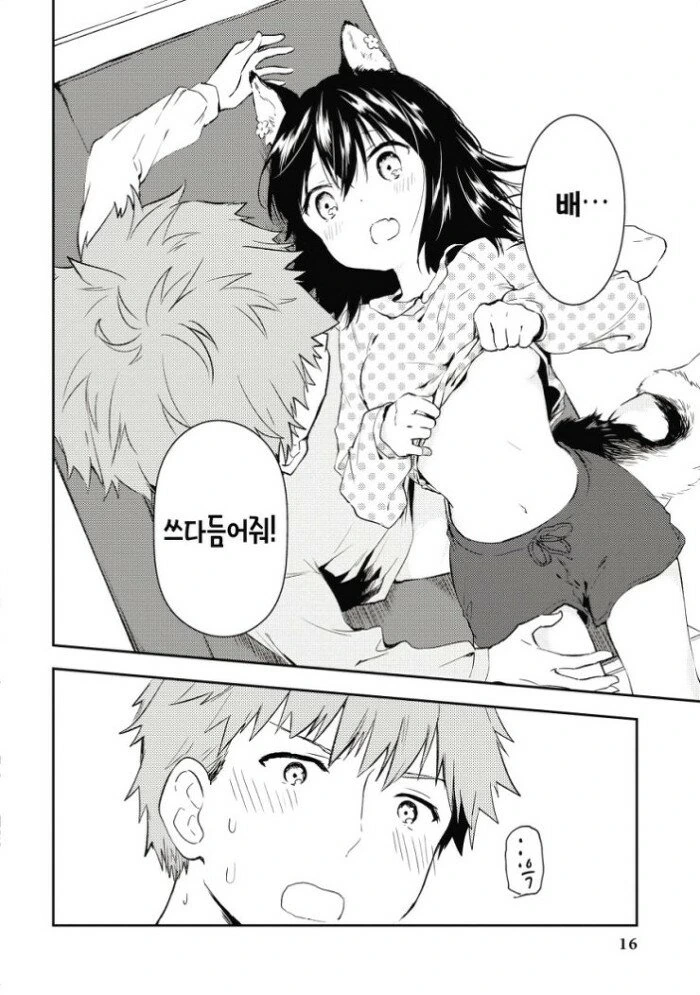 강아지계 여자친구 만화 manga - 이미지 14