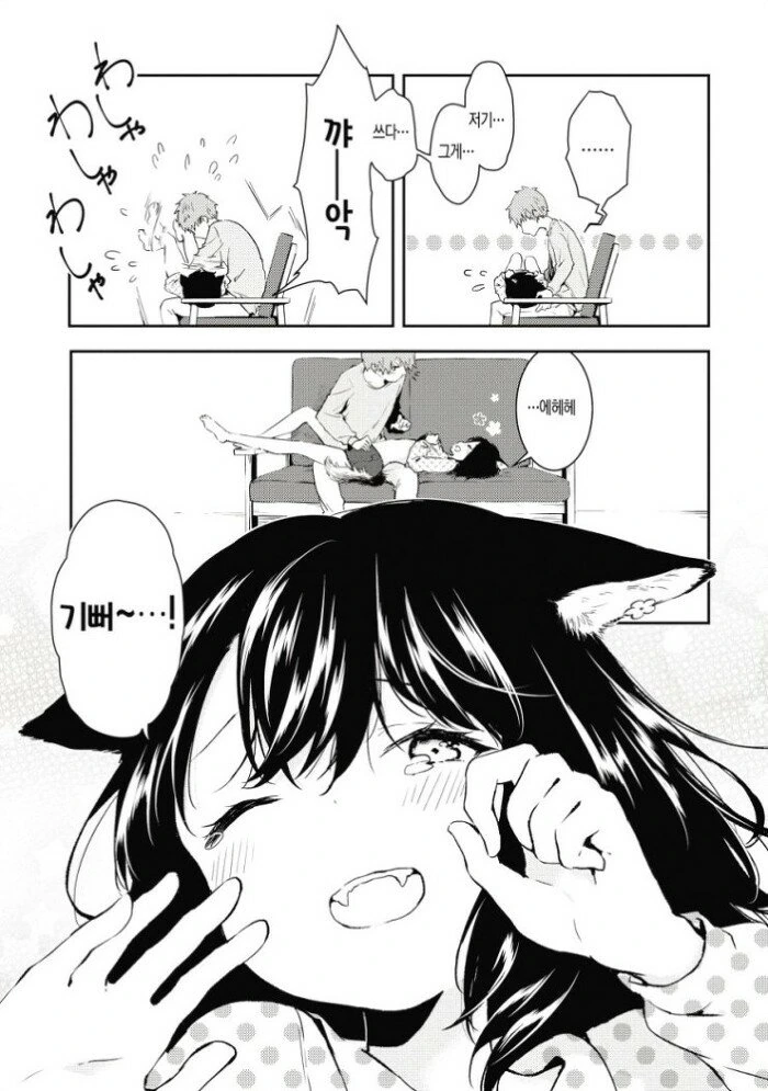 강아지계 여자친구 만화 manga - 이미지 15