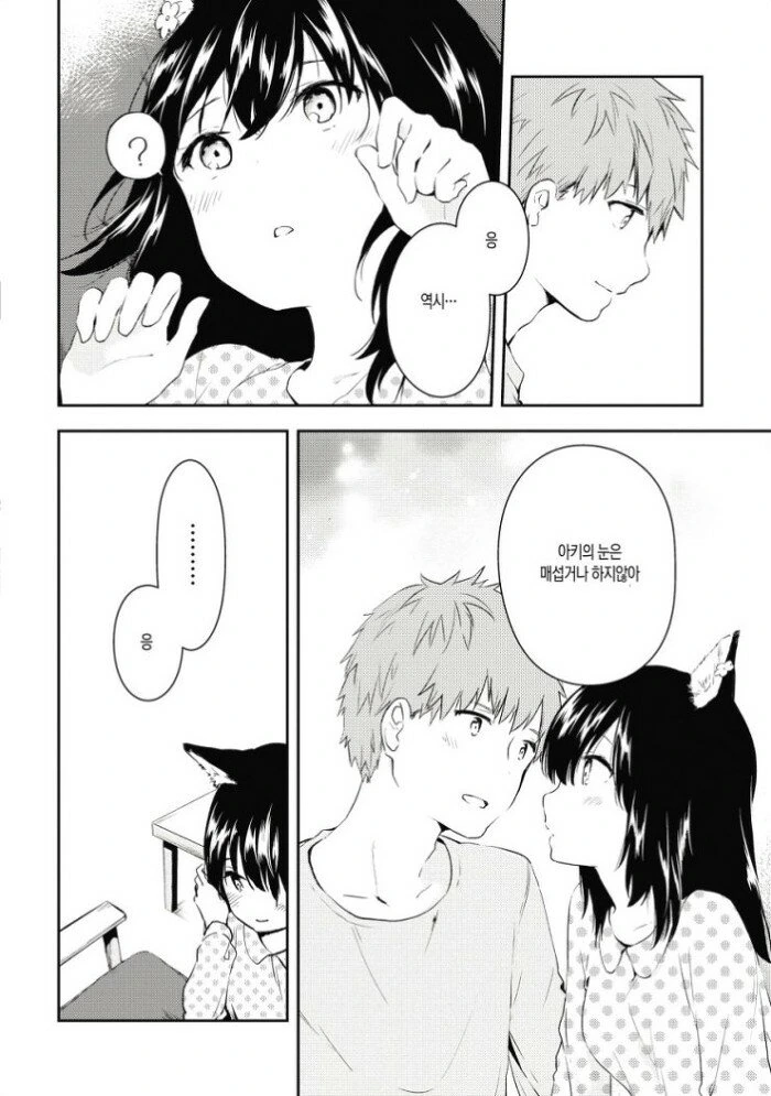 강아지계 여자친구 만화 manga - 이미지 16