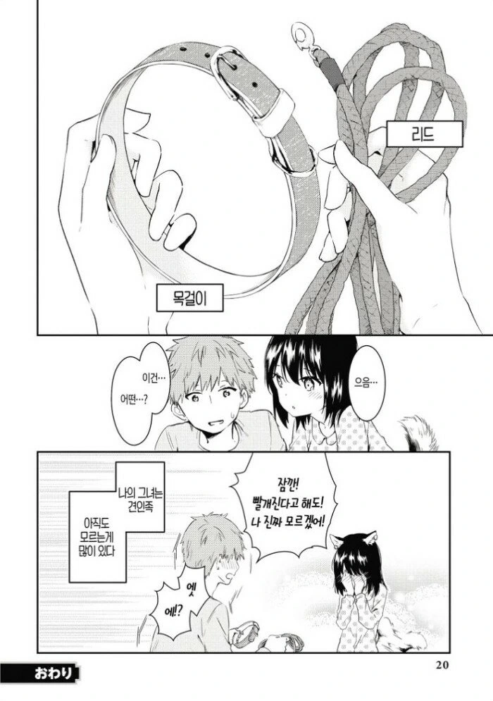 강아지계 여자친구 만화 manga - 이미지 18