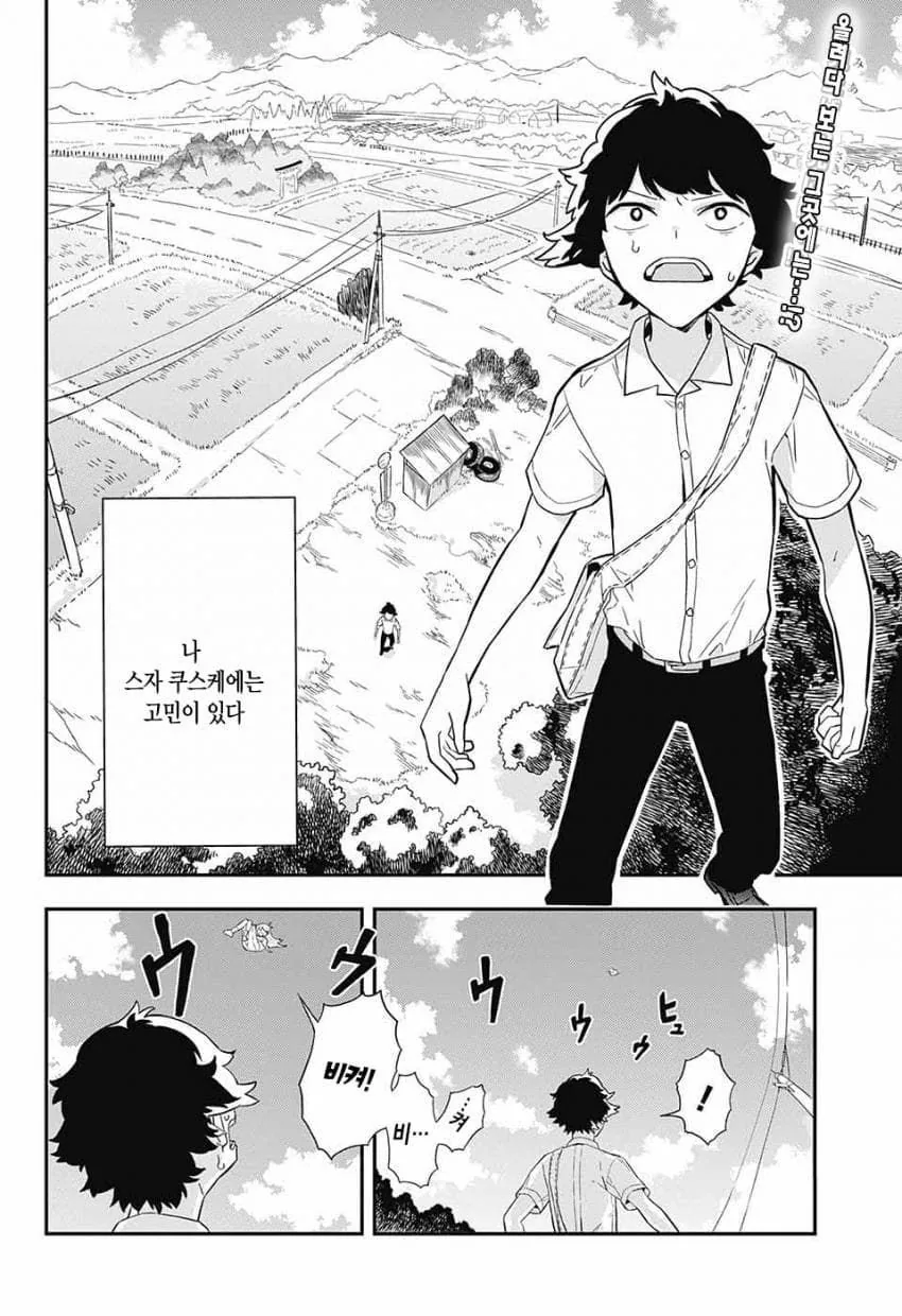 드래곤이 되는 저주를 받은.manhwa - 이미지 2