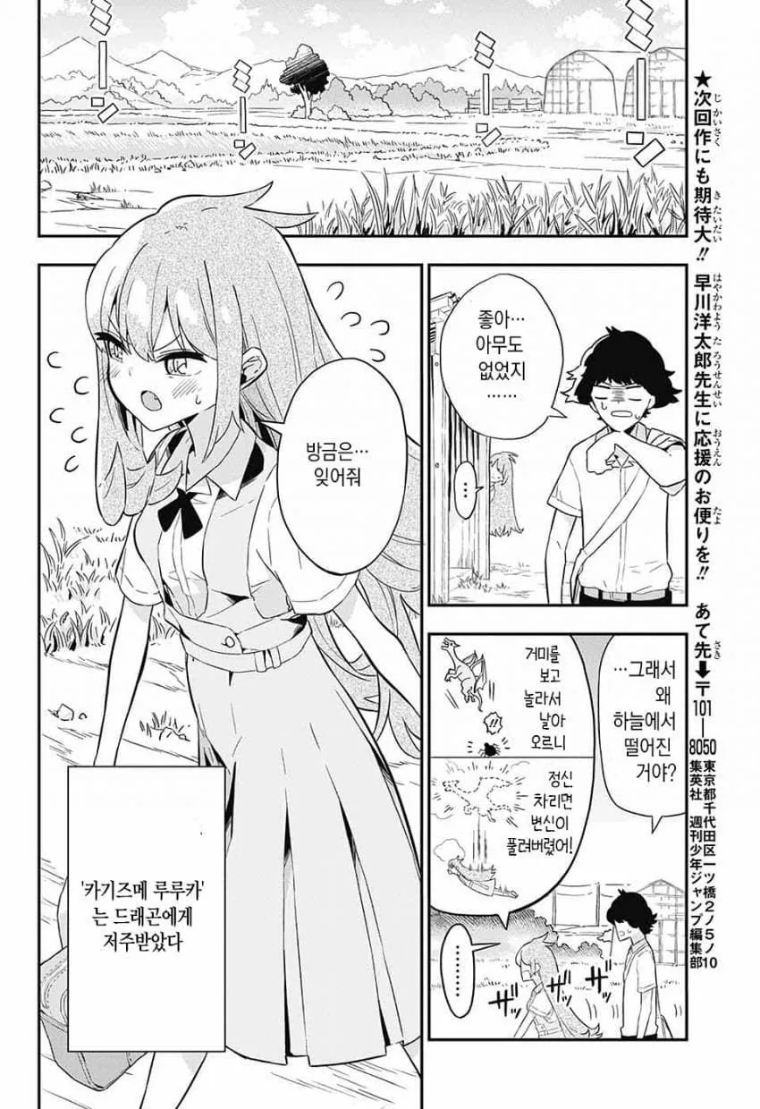 드래곤이 되는 저주를 받은.manhwa - 이미지 6