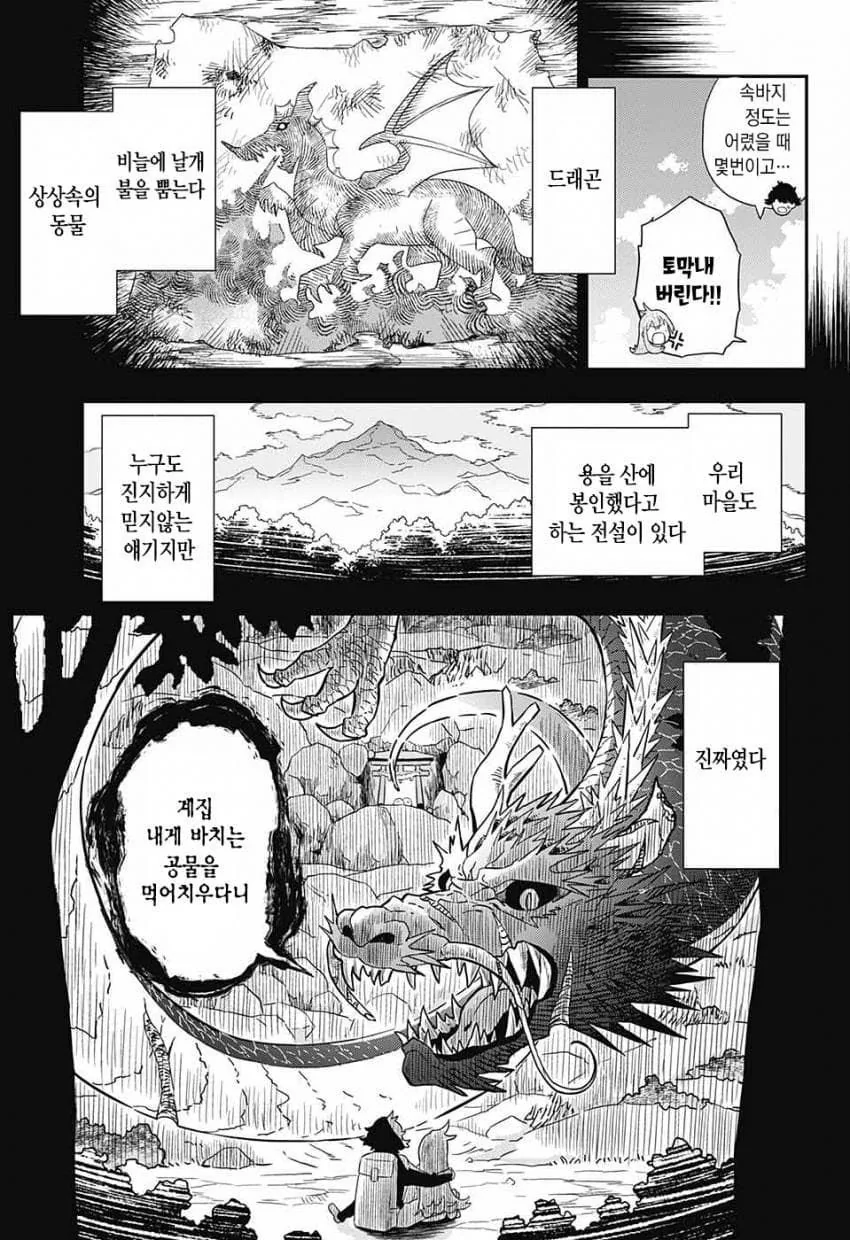 드래곤이 되는 저주를 받은.manhwa - 이미지 7