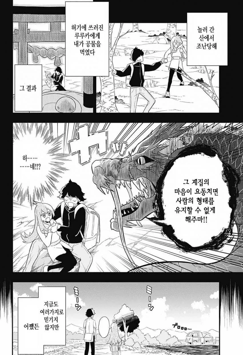 드래곤이 되는 저주를 받은.manhwa - 이미지 8