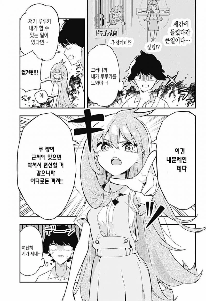 드래곤이 되는 저주를 받은.manhwa - 이미지 9