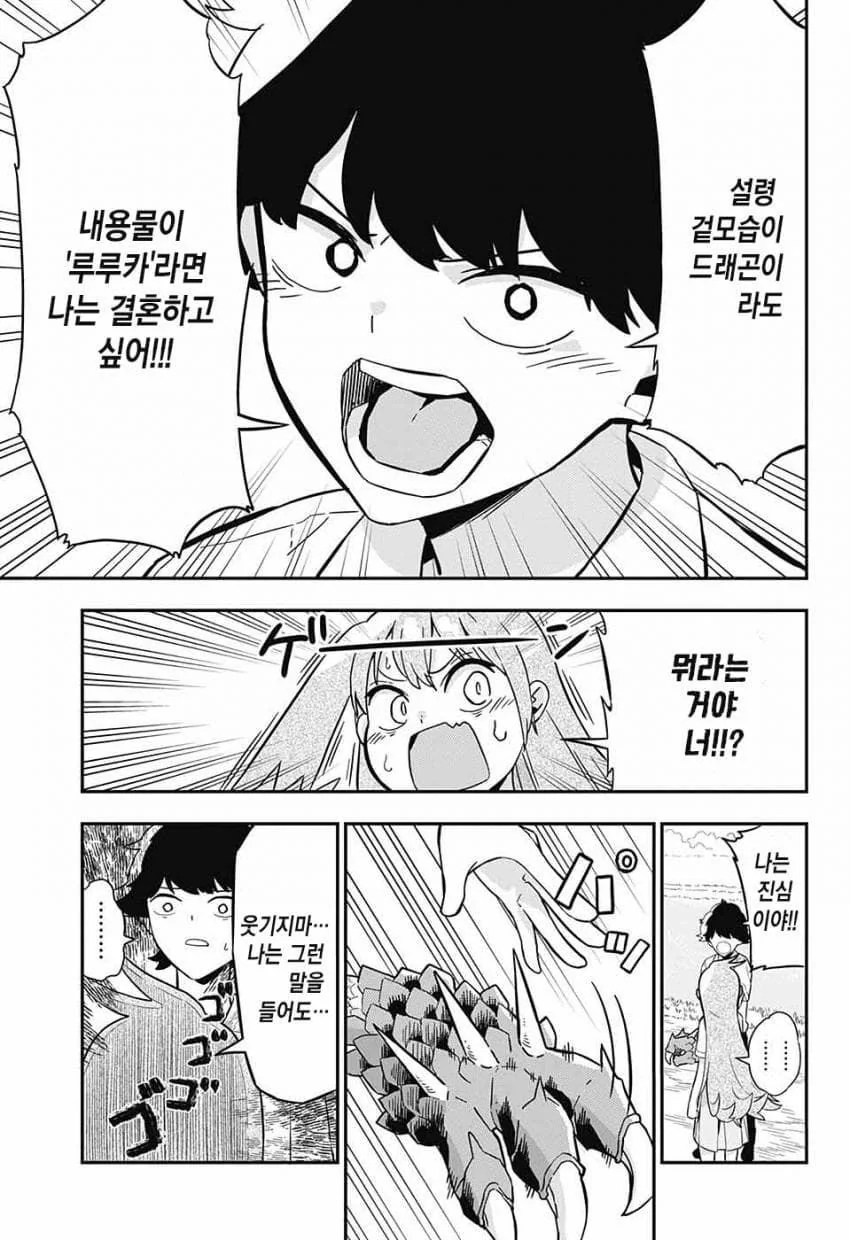 드래곤이 되는 저주를 받은.manhwa - 이미지 15