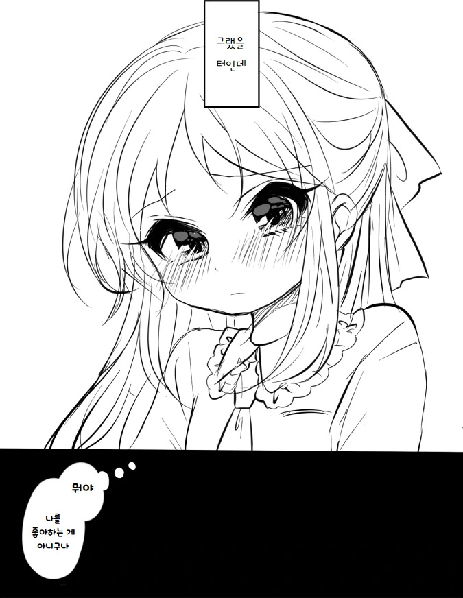 [@] 아리스 실연하는.manhwa - 이미지 2