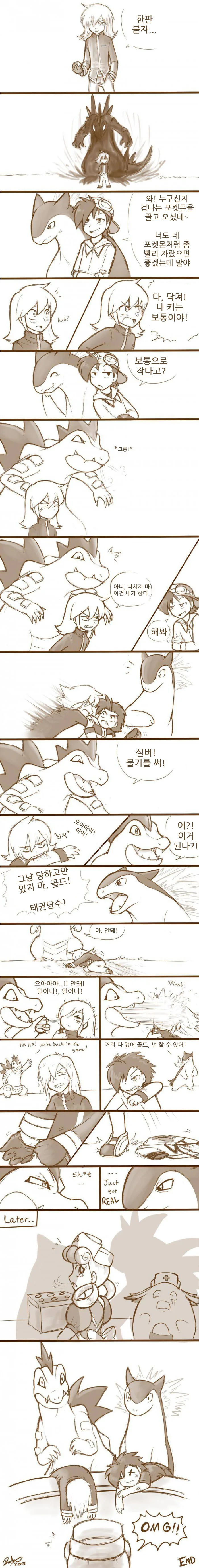 포켓몬 배틀하는 만화