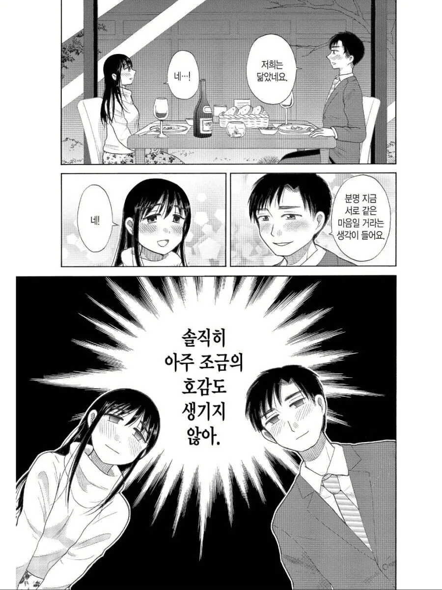 자신과 닮은 사람과 소개팅하는.manhwa