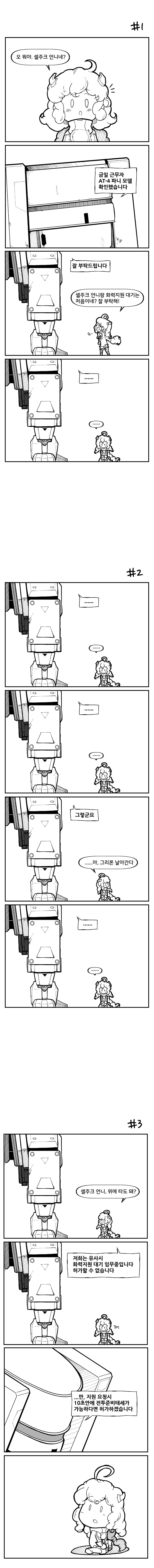 라오) 귀여운 파니와 셀주크 언니.manga