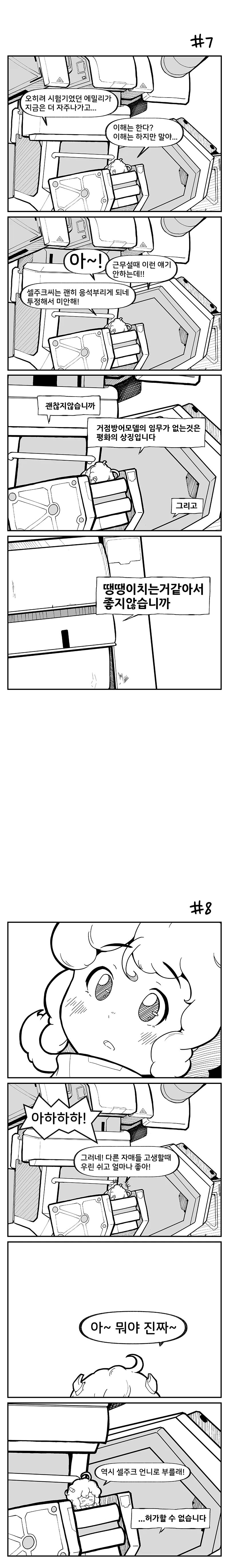 라오) 귀여운 파니와 셀주크 언니.manga - 이미지 3