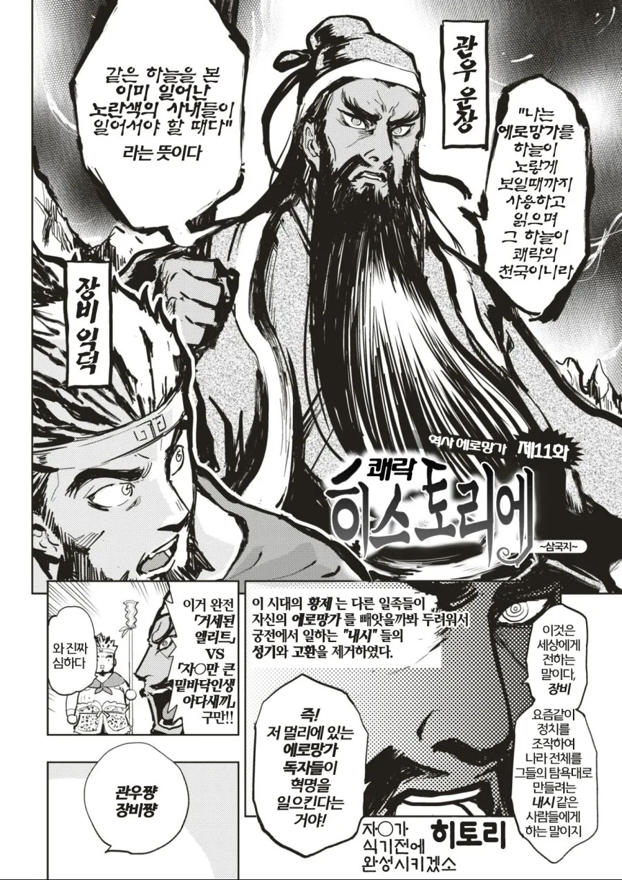 어딘가 이상한 삼국지 만화.manga - 이미지 2