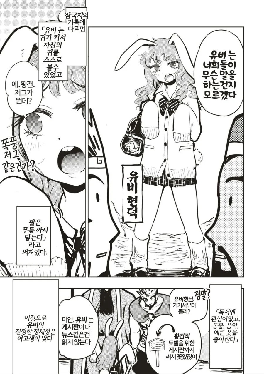 어딘가 이상한 삼국지 만화.manga - 이미지 3