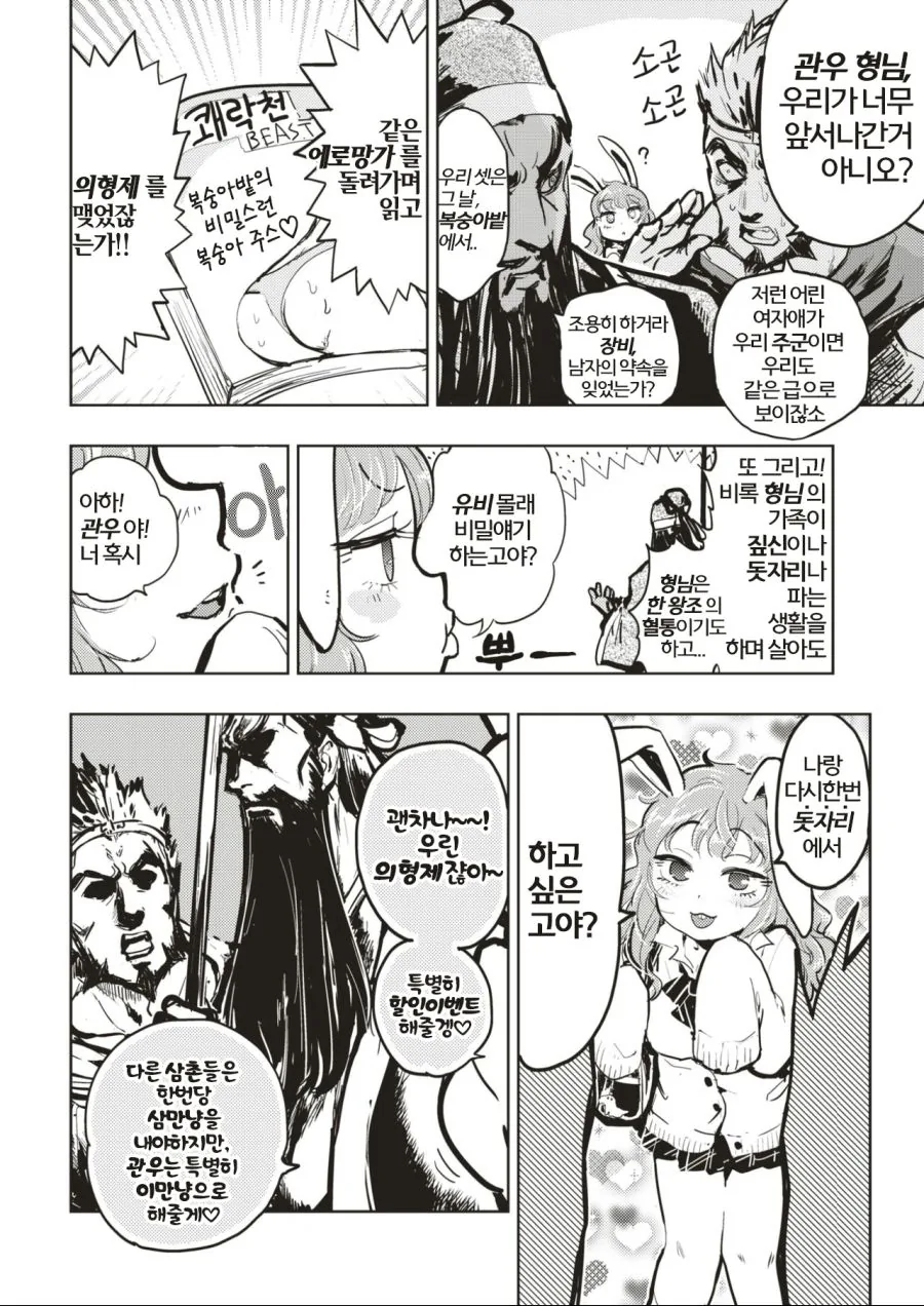 어딘가 이상한 삼국지 만화.manga - 이미지 4