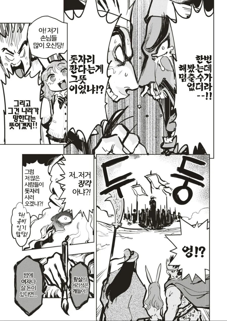 어딘가 이상한 삼국지 만화.manga - 이미지 5