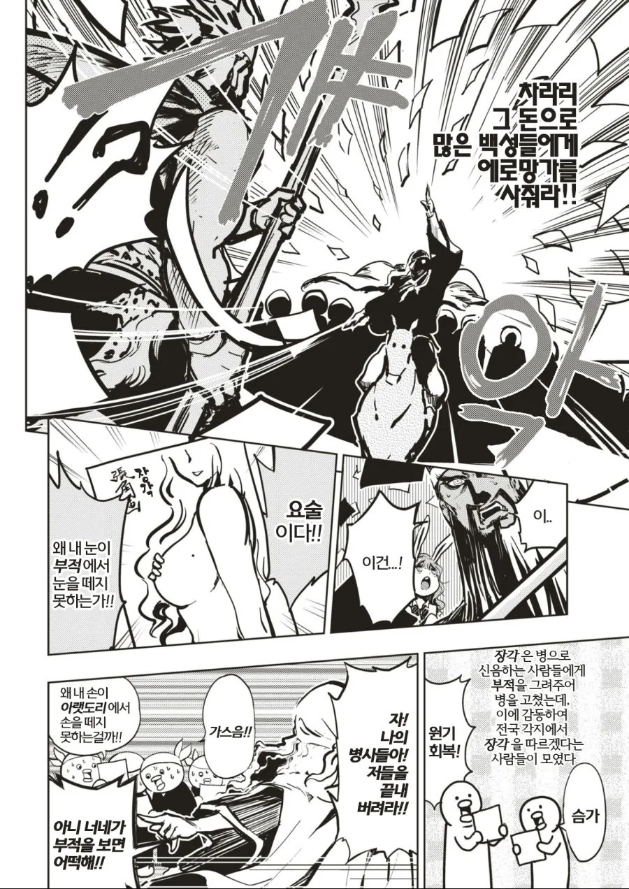 어딘가 이상한 삼국지 만화.manga - 이미지 6