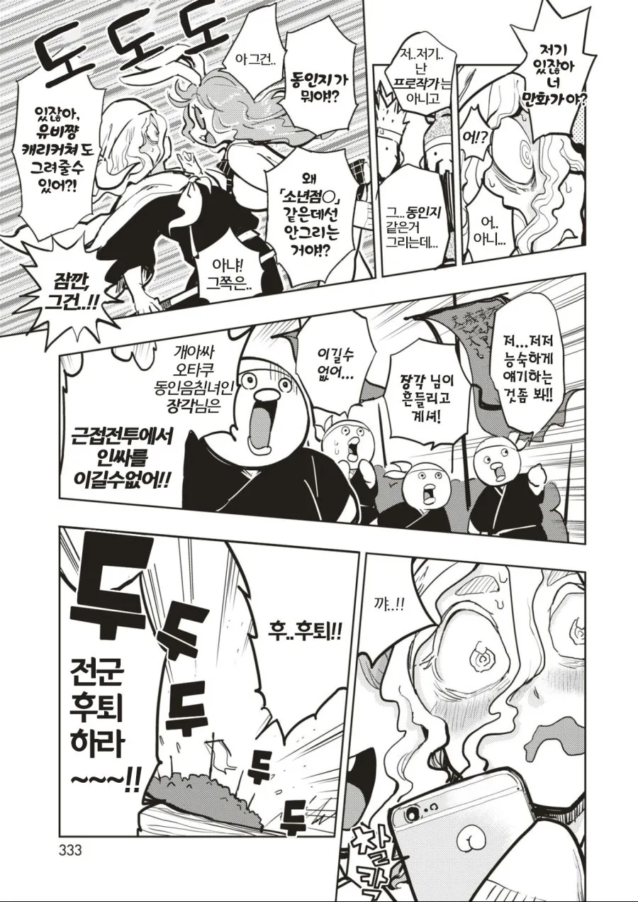 어딘가 이상한 삼국지 만화.manga - 이미지 8