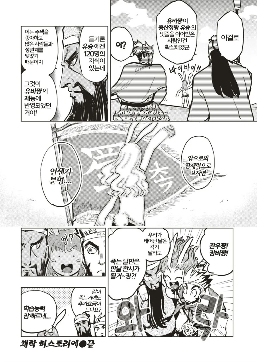 어딘가 이상한 삼국지 만화.manga - 이미지 9