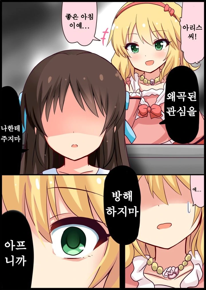 @) 인성 썩어터진 아리스짱.manga - 이미지 2