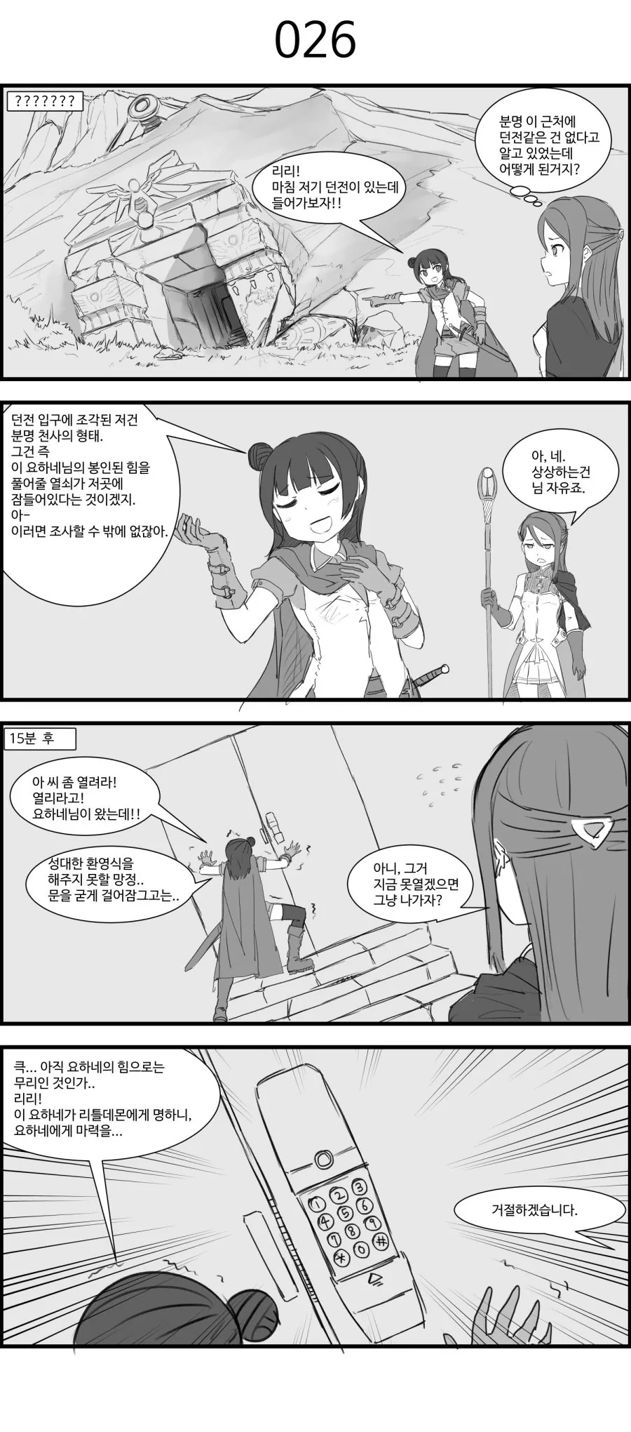 [러브라이브 선샤인]용자 요시코-025~028 - 이미지 2