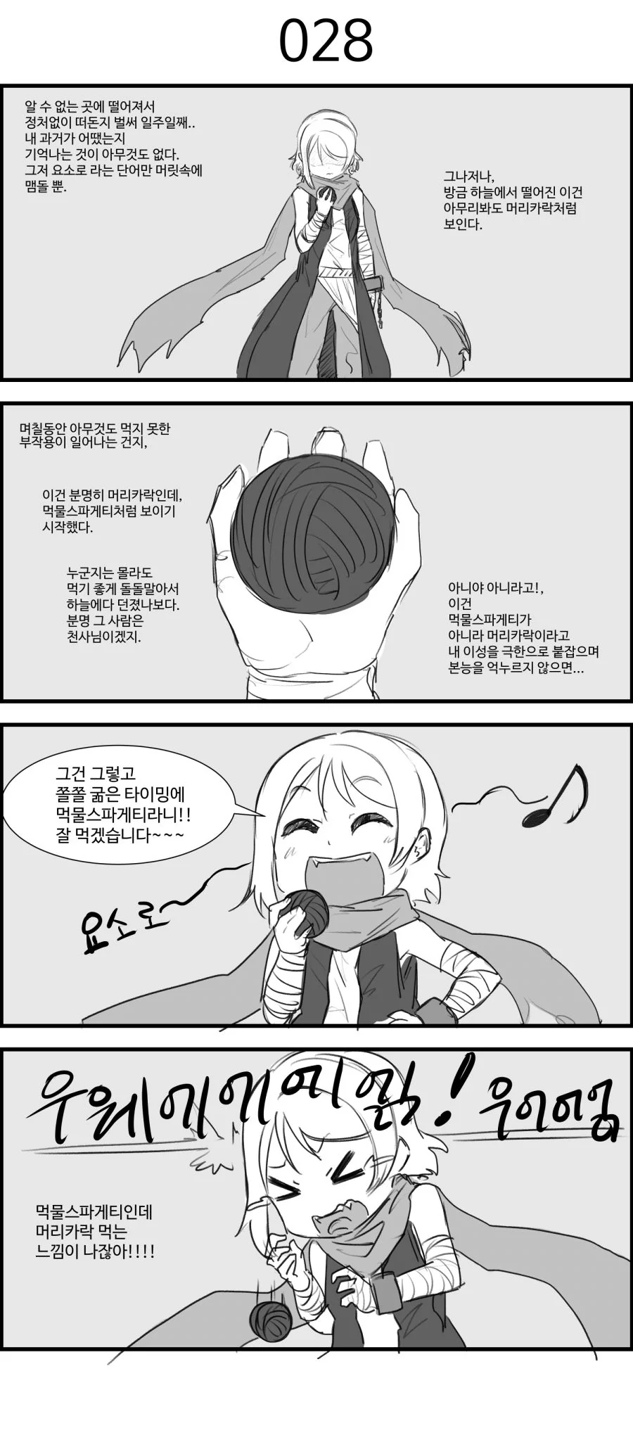 [러브라이브 선샤인]용자 요시코-025~028 - 이미지 4