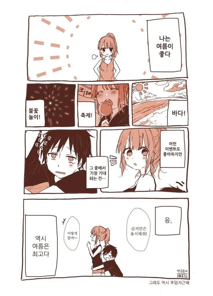 커플이 서로 꽁냥대는.manhwa - 이미지 2