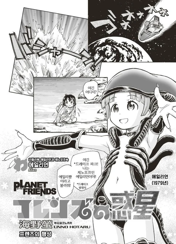 케모노 프렌즈 스케일이 커지는 만화.manwha