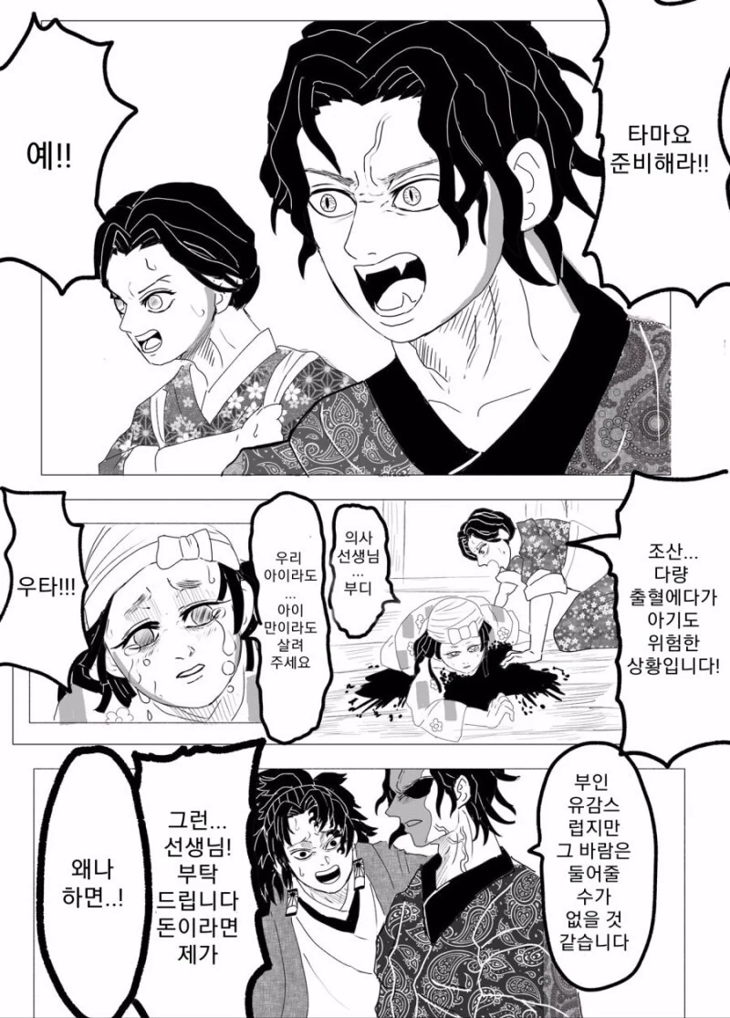 [귀살]뭔가 이상한 귀멸의 칼날 만화 - 이미지 2