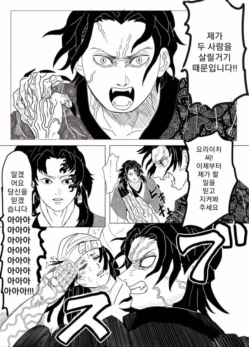 [귀살]뭔가 이상한 귀멸의 칼날 만화 - 이미지 3