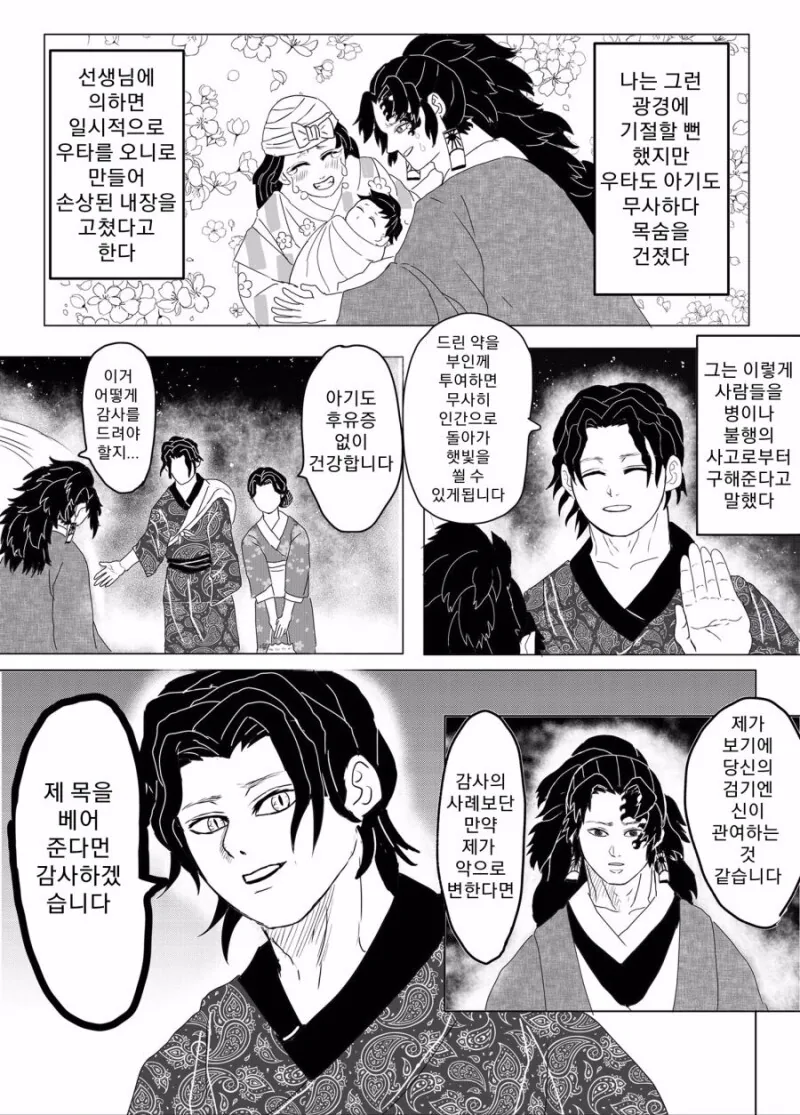 [귀살]뭔가 이상한 귀멸의 칼날 만화 - 이미지 4