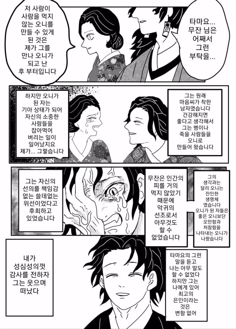 [귀살]뭔가 이상한 귀멸의 칼날 만화 - 이미지 5