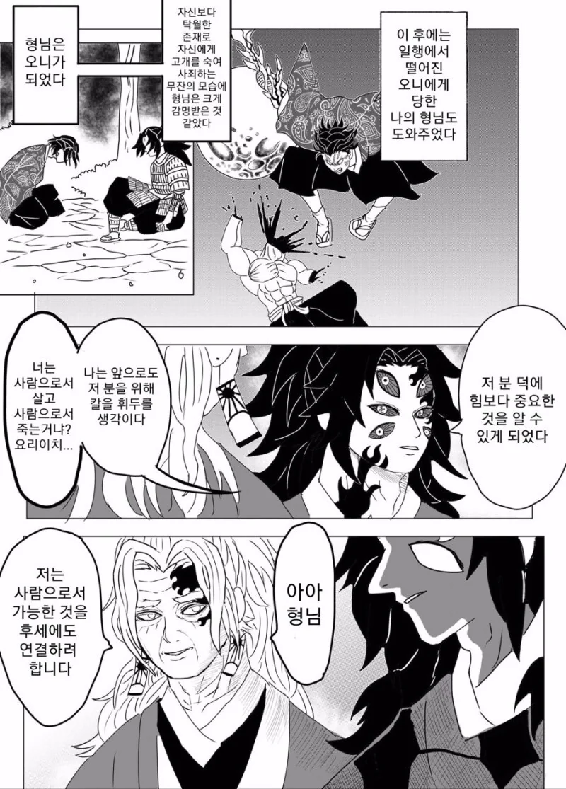 [귀살]뭔가 이상한 귀멸의 칼날 만화 - 이미지 6