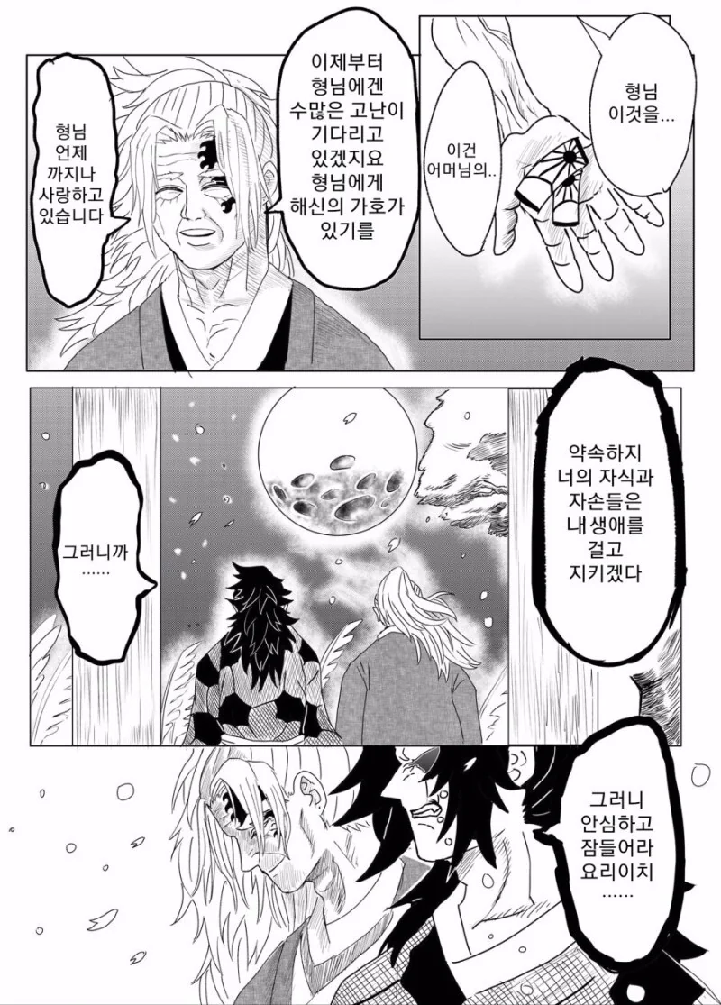 [귀살]뭔가 이상한 귀멸의 칼날 만화 - 이미지 7