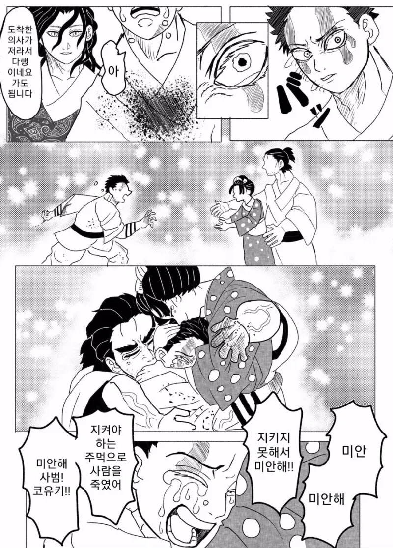 [귀살]뭔가 이상한 귀멸의 칼날 만화 - 이미지 9