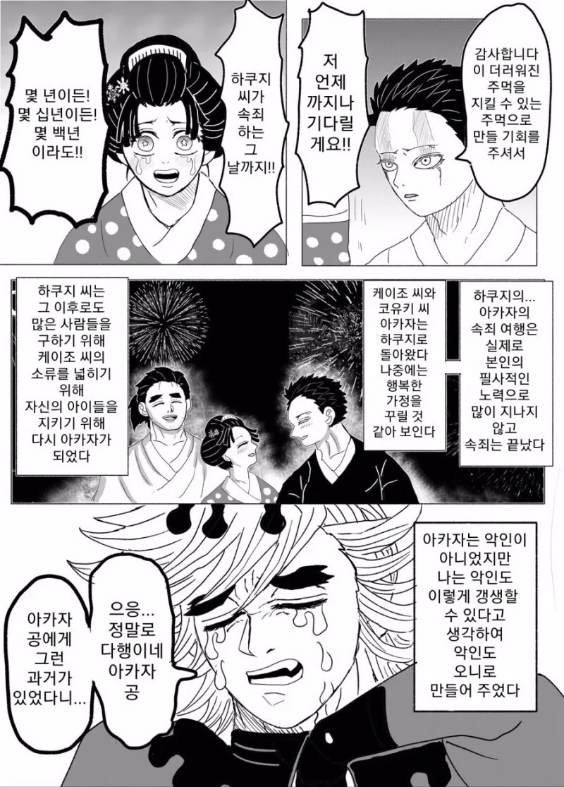 [귀살]뭔가 이상한 귀멸의 칼날 만화 - 이미지 11