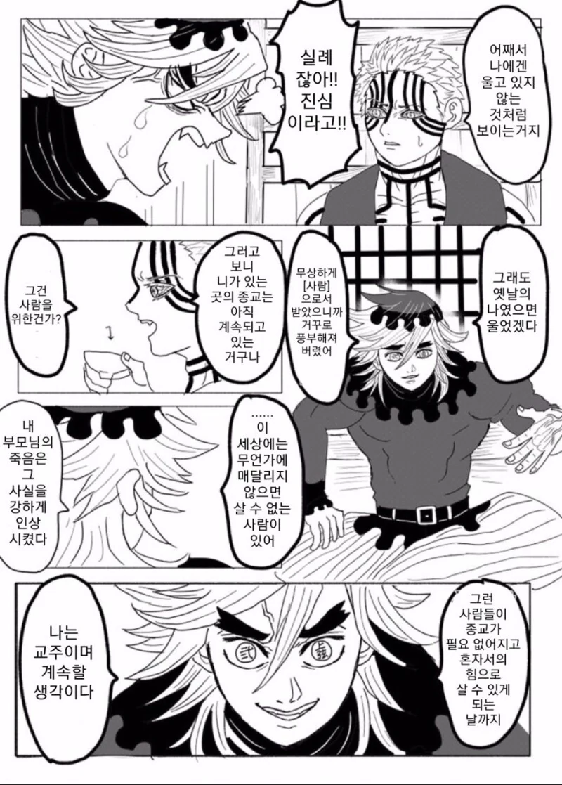 [귀살]뭔가 이상한 귀멸의 칼날 만화 - 이미지 12