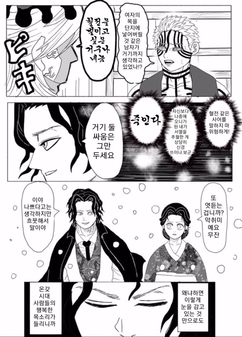 [귀살]뭔가 이상한 귀멸의 칼날 만화 - 이미지 13