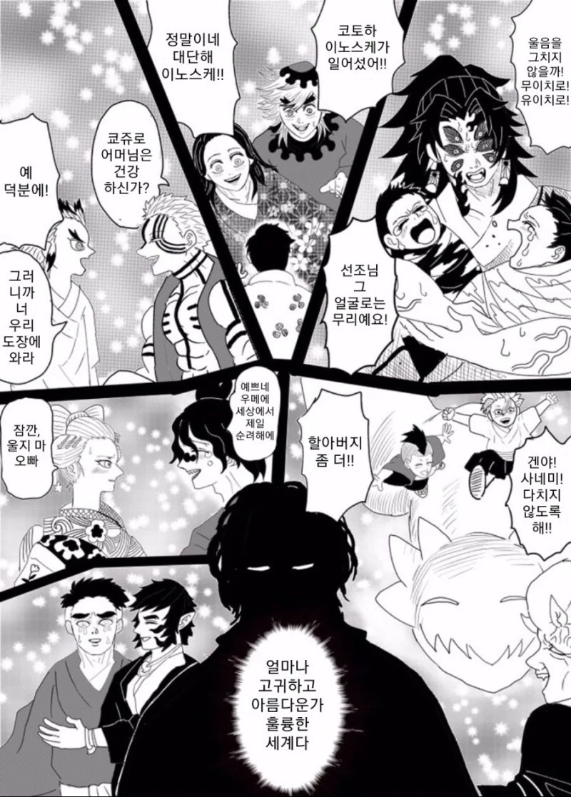 [귀살]뭔가 이상한 귀멸의 칼날 만화 - 이미지 14